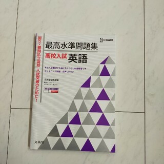 SIGMA - 高校入試　最高水準問題集　英語