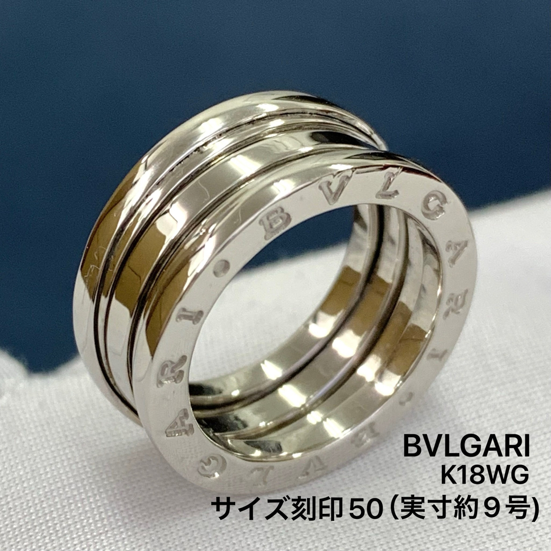 BVLGARI(ブルガリ)のブルガリ リング ビーゼロワン 指輪 B.zero1 K18WG #50 レディースのアクセサリー(リング(指輪))の商品写真