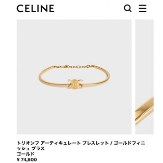 セリーヌ(celine)のCELINE トリオンフ アーティキュレート ブレスレット(ブレスレット/バングル)