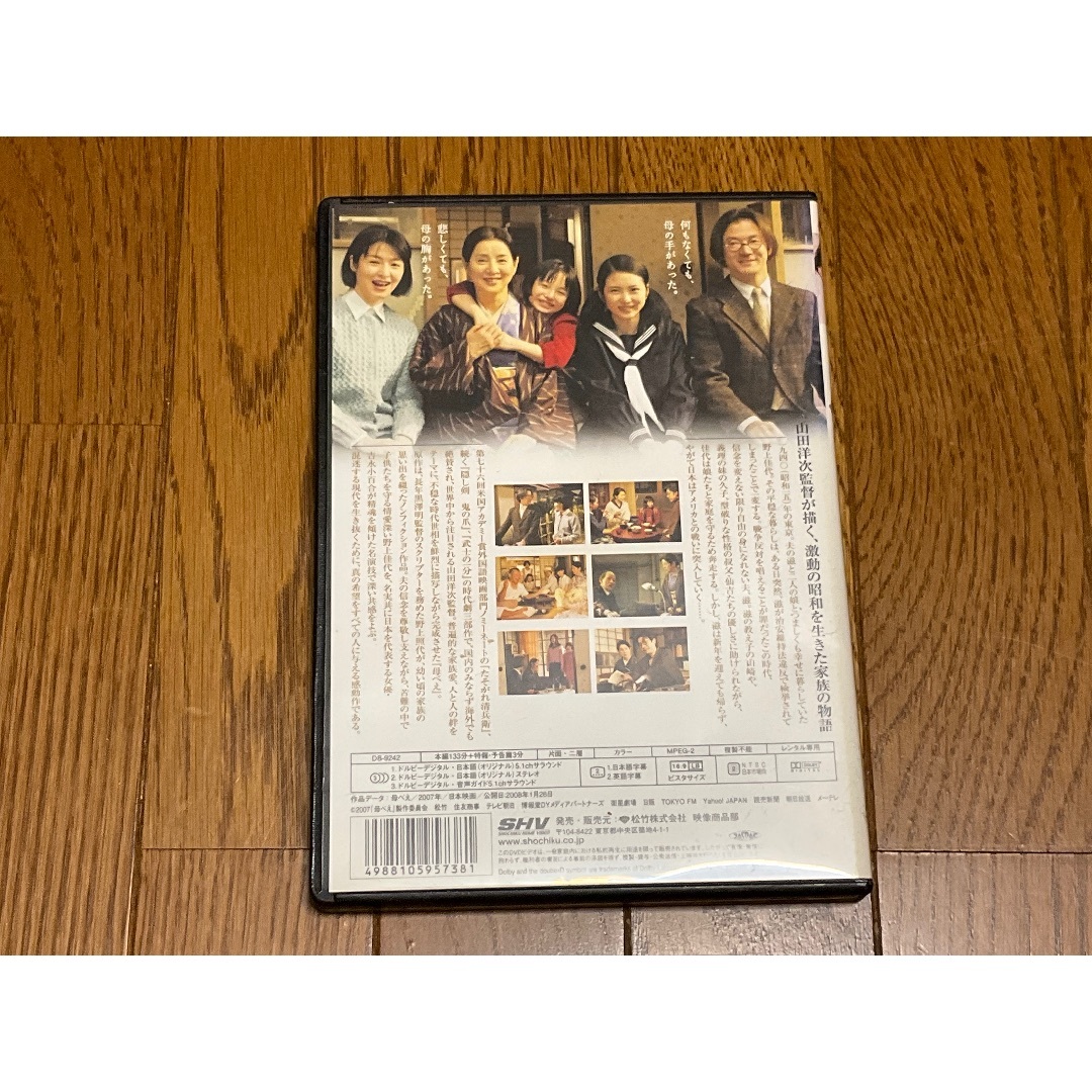 【母べえ】吉永小百合主演。 エンタメ/ホビーのDVD/ブルーレイ(日本映画)の商品写真