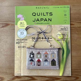 Quilts Japan (キルトジャパン) 2021年 04月号 [雑誌]