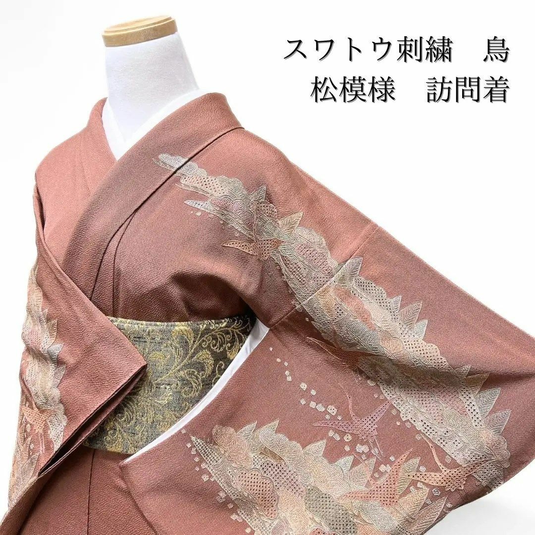 スワトウ刺繍 鳥 松 色紙模様 訪問着 着物 033wの通販 by スワトウ刺繍 鳥 松 色紙模様 訪問着 着物 033wの通販 by