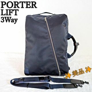 ポーター(PORTER)の✨美品✨通学通学に最適☆PORTER  LIFT 3WAY BRIEFCASE(バッグパック/リュック)