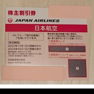 ジャル(ニホンコウクウ)(JAL(日本航空))の【複数割引あり】日本航空 JAL 株主優待 JAL株主優待券(航空券)