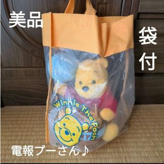 クマノプーサン(くまのプーさん)のメッセージを付けられるプーさんのぬいぐるみ♪(ぬいぐるみ)