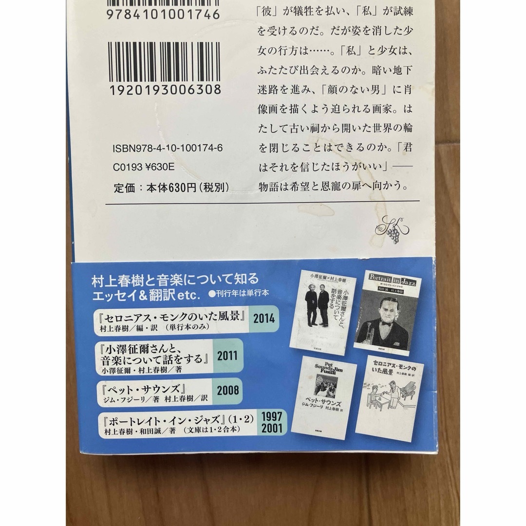 騎士団長殺し　第２部遷ろうメタファー編 上下2冊セット エンタメ/ホビーの本(文学/小説)の商品写真