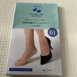 NAIGAI - 【新品】ナイガイ　極薄浅履きフットカバー