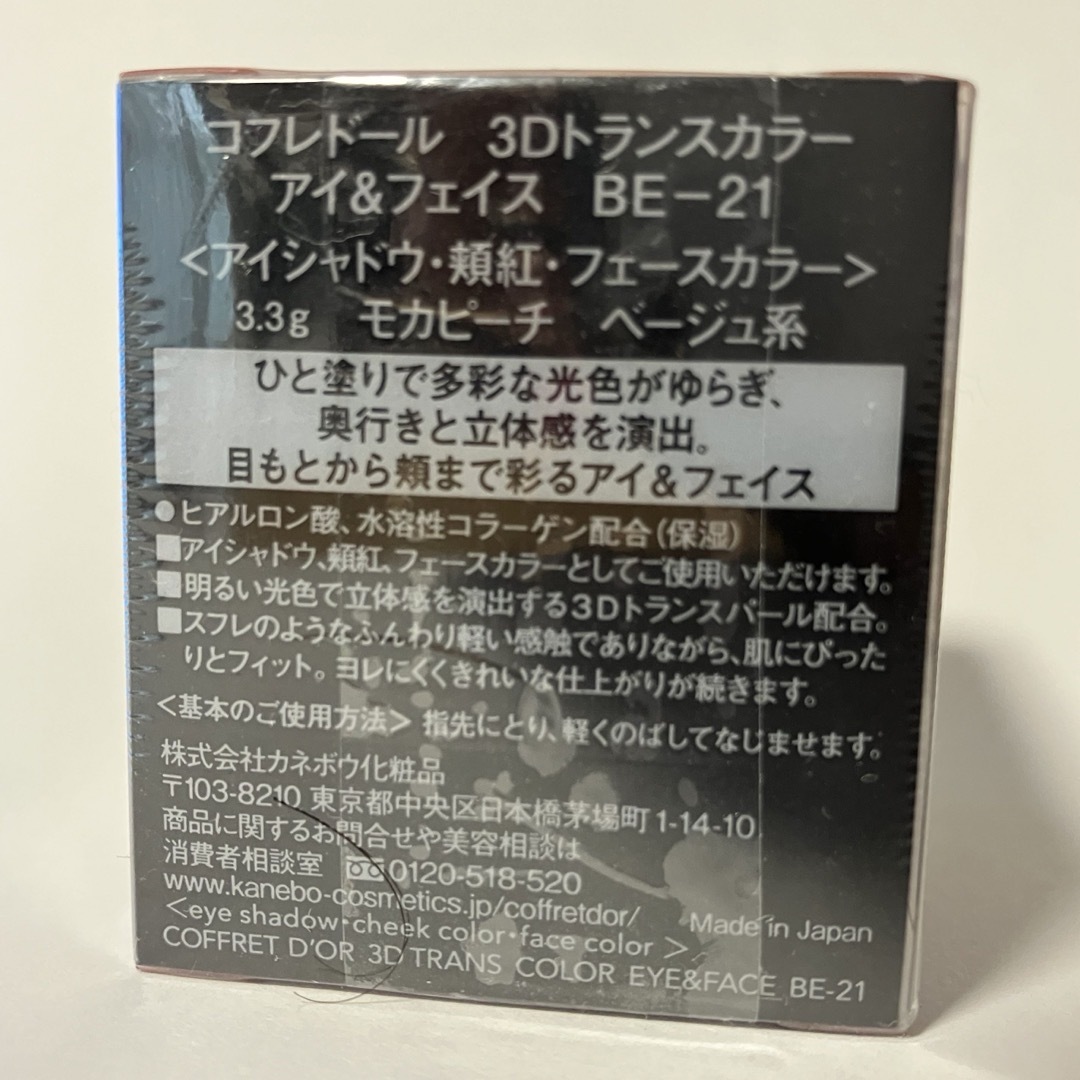 COFFRET D'OR(コフレドール)のコフレドール 3Dトランスカラー アイ＆フェイス BE-21 モカピーチ(3.3 コスメ/美容のベースメイク/化粧品(アイシャドウ)の商品写真