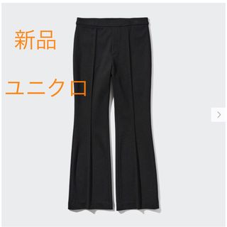 ユニクロ(UNIQLO)の新品ユニクロ　イージーフレアレギンスパンツ　S(カジュアルパンツ)