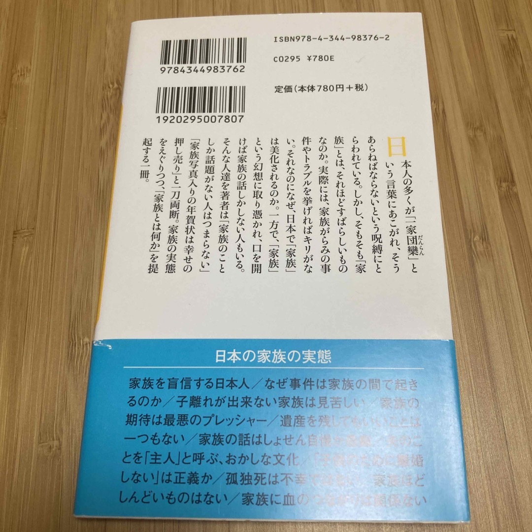 家族という病 エンタメ/ホビーの本(その他)の商品写真