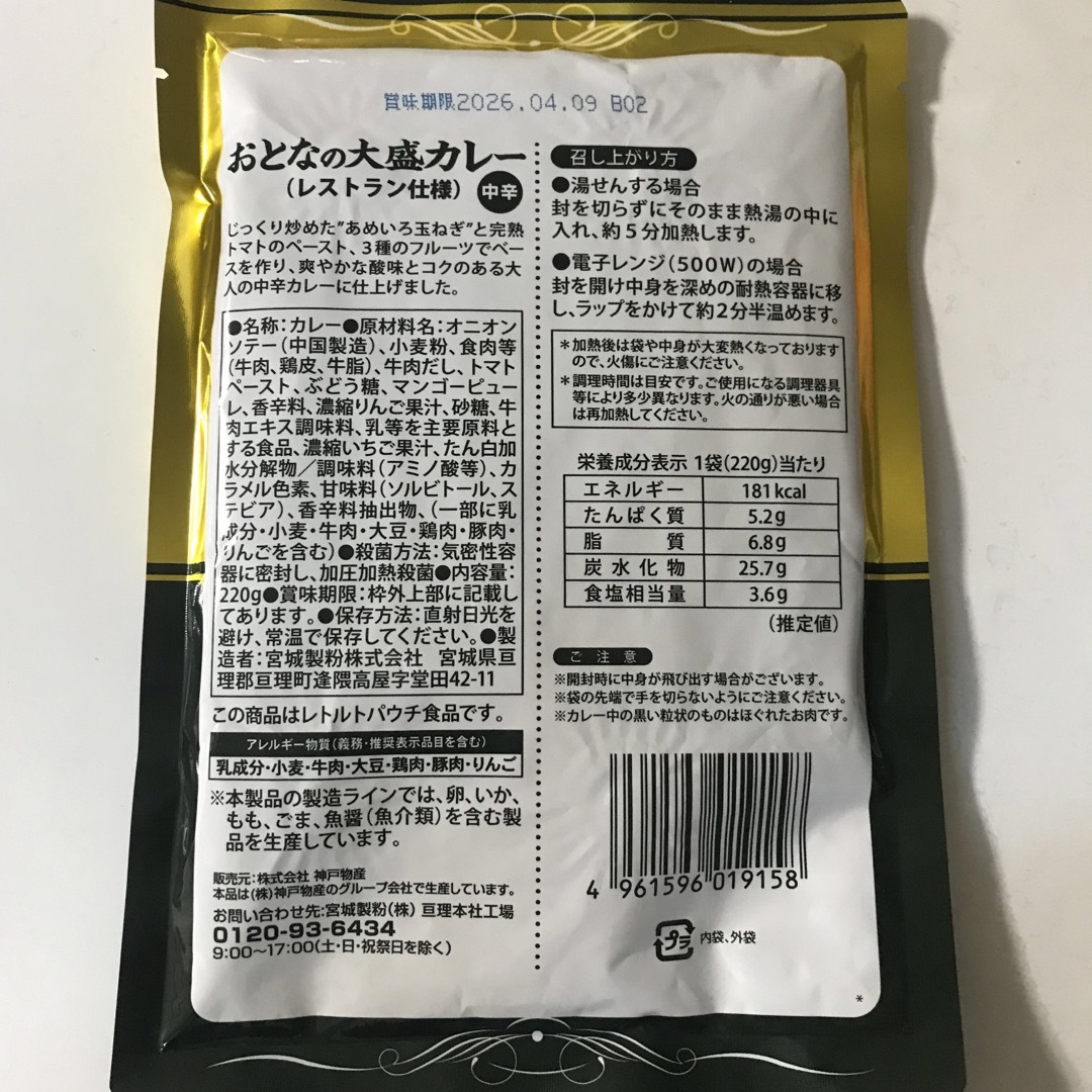 ㉑꧁おとなの大盛中辛レトルトカレー5食♦️レストラン仕様レトルト食品 食品/飲料/酒の加工食品(レトルト食品)の商品写真