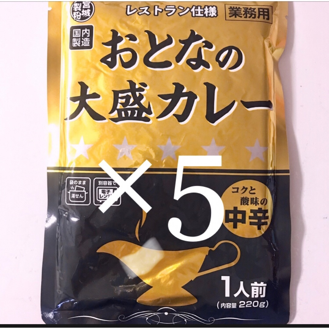 ㉑꧁おとなの大盛中辛レトルトカレー5食♦️レストラン仕様レトルト食品 食品/飲料/酒の加工食品(レトルト食品)の商品写真