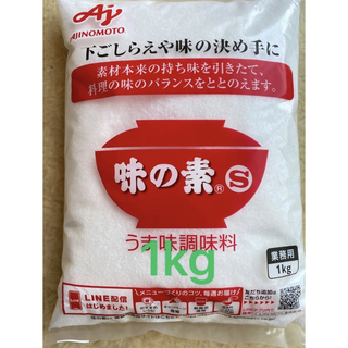 味の素うま味調味料　業務用　1kg(調味料)