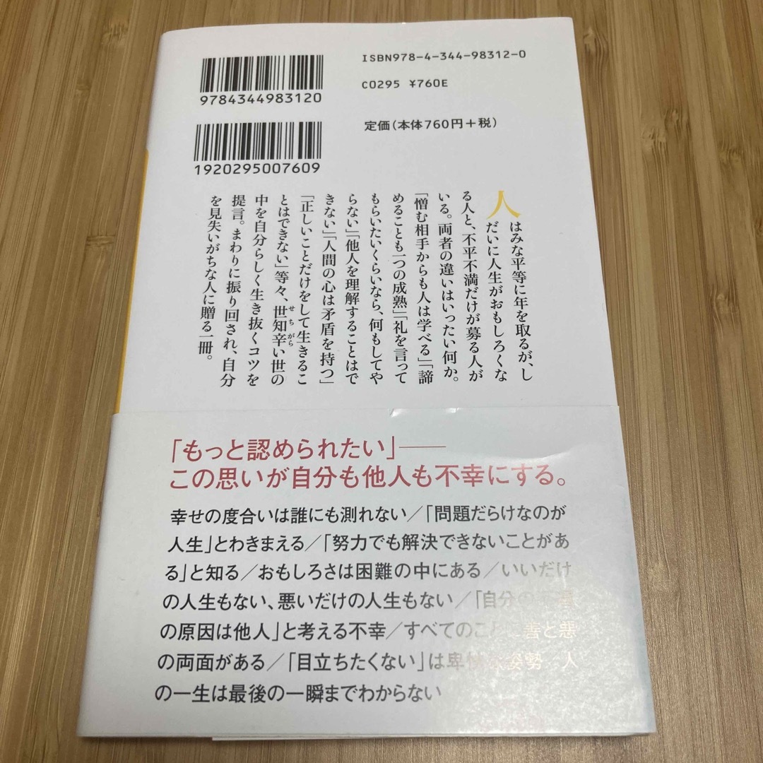 人間にとって成熟とは何か エンタメ/ホビーの本(その他)の商品写真