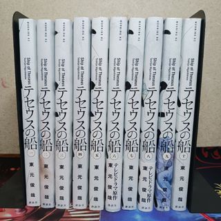 コウダンシャ(講談社)のテセウスの船　1巻~10巻　全巻セット(全巻セット)