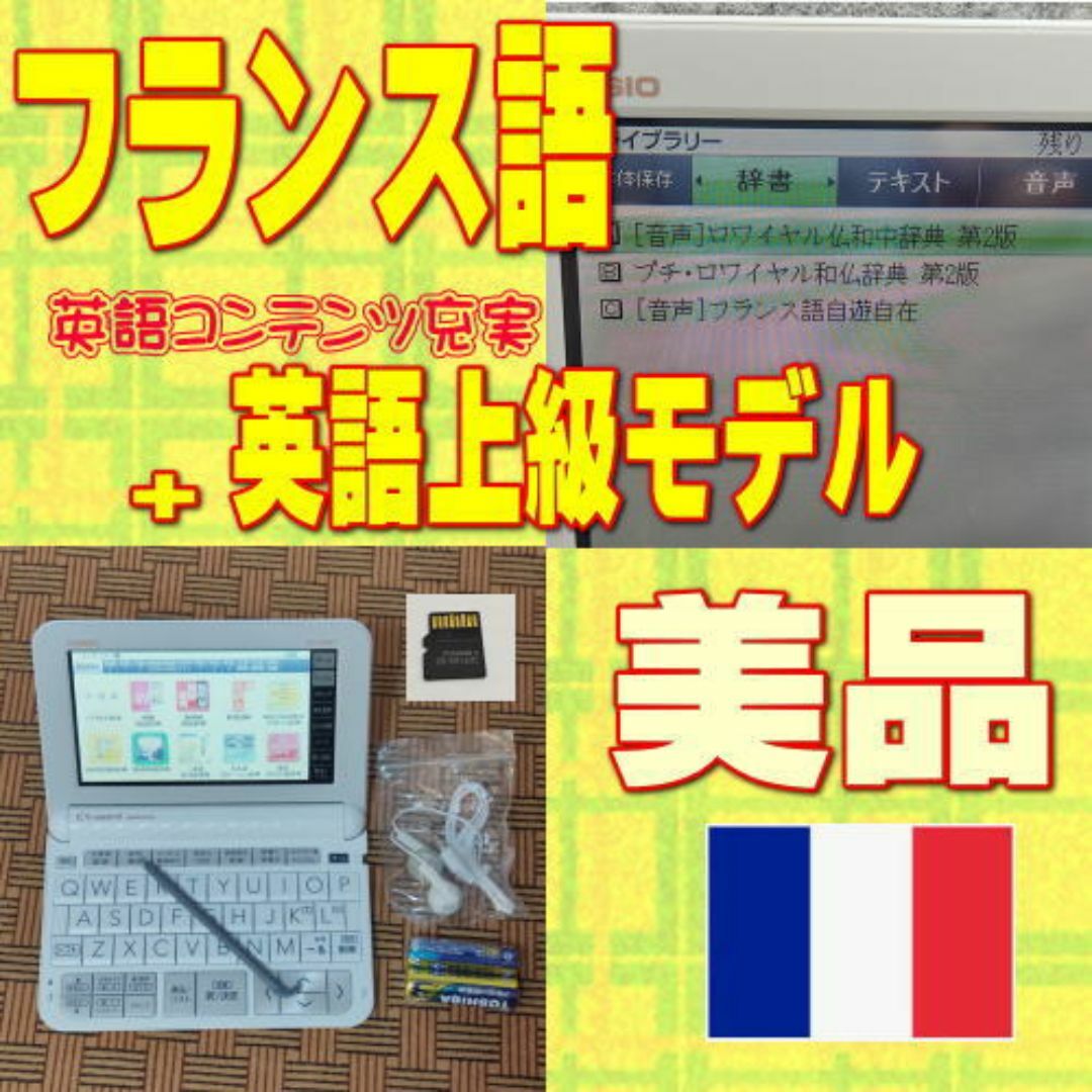 CASIO(カシオ)の程度A/美品 フランス語+上級英語モデル CASIO 電子辞書 XD-Z9800 スマホ/家電/カメラのPC/タブレット(電子ブックリーダー)の商品写真