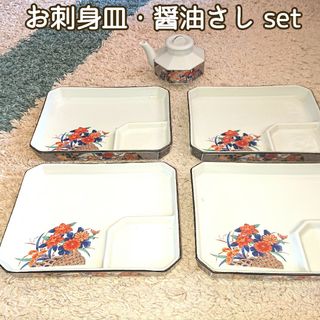 仕切り付き 刺身皿(４枚)、醤油さし セット(食器)