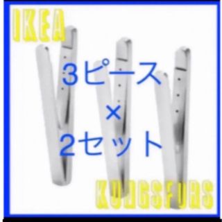 IKEA KUNGSFORS マグネットクリップ  3ピース × 2セット(収納/キッチン雑貨)