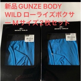 グンゼ(GUNZE)の新品GUNZE BODY WILD ローライズボクサー Mサイズ2枚セット(ボクサーパンツ)