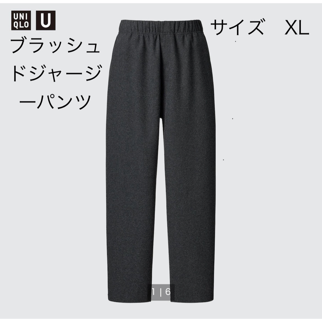 UNIQLO(ユニクロ)のユニクロ　ブラッシュドジャージーパンツ　XL メンズのパンツ(その他)の商品写真