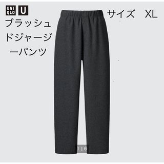 ユニクロ(UNIQLO)のユニクロ　ブラッシュドジャージーパンツ　XL(その他)