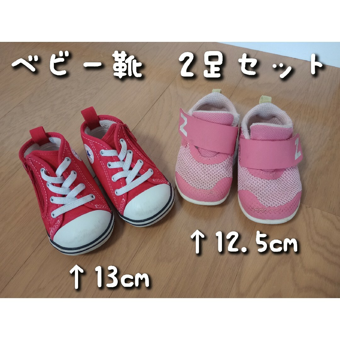 New Balance(ニューバランス)のベビー靴　2足セット キッズ/ベビー/マタニティのベビー靴/シューズ(~14cm)(スニーカー)の商品写真