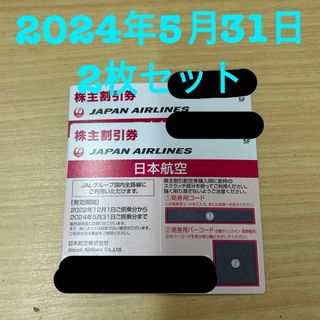 JAL 株主優待券2024/5/31 2枚セット(航空券)