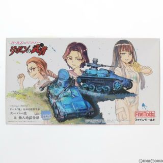 ガールズ(GIRLS)の1/35 九四式軽装甲車 鬼チーム スーパー改&無人砲塔仕様(2台セット) ガールズ&パンツァー リボンの武者 プラモデル(41113) Finemolds(ファインモールド)(プラモデル)