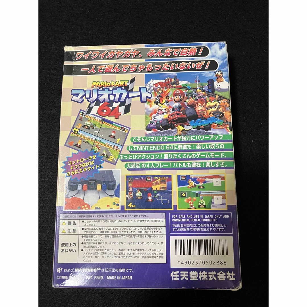 NINTENDO 64(ニンテンドウ64)のニンテンドー64 マリオカート　箱付き エンタメ/ホビーのゲームソフト/ゲーム機本体(家庭用ゲームソフト)の商品写真