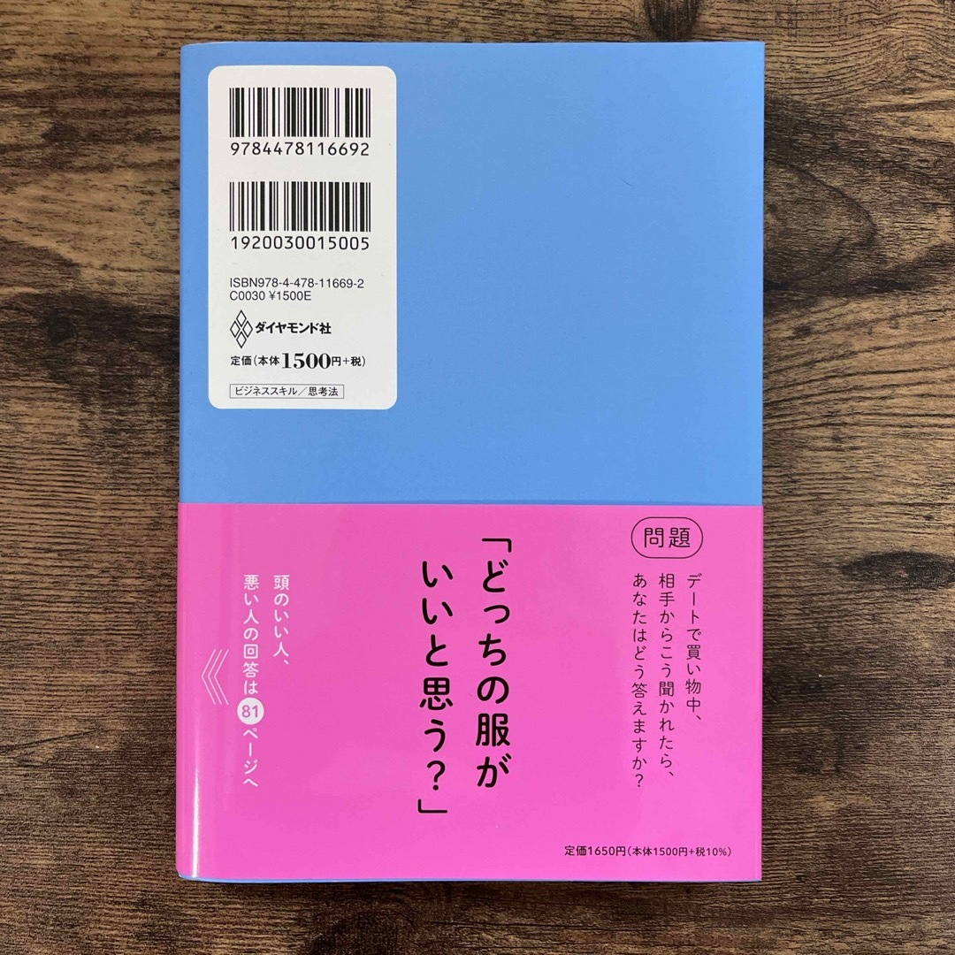 頭のいい人が話す前に考えていること エンタメ/ホビーの本(ビジネス/経済)の商品写真