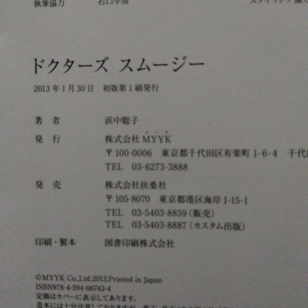 ドクタ－ズスム－ジ－ エンタメ/ホビーの本(料理/グルメ)の商品写真