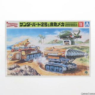 サンダーバード No.11 1/350 サンダーバード2号&救助メカ プラモデル(063606) アオシマ