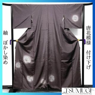 付け下げ　紬　ぼかし染め　唐花　着物　033w(その他)