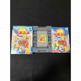 ニンテンドウ64(NINTENDO 64)のニンテンドー64 ぷよぷよSUN 箱付き(家庭用ゲームソフト)