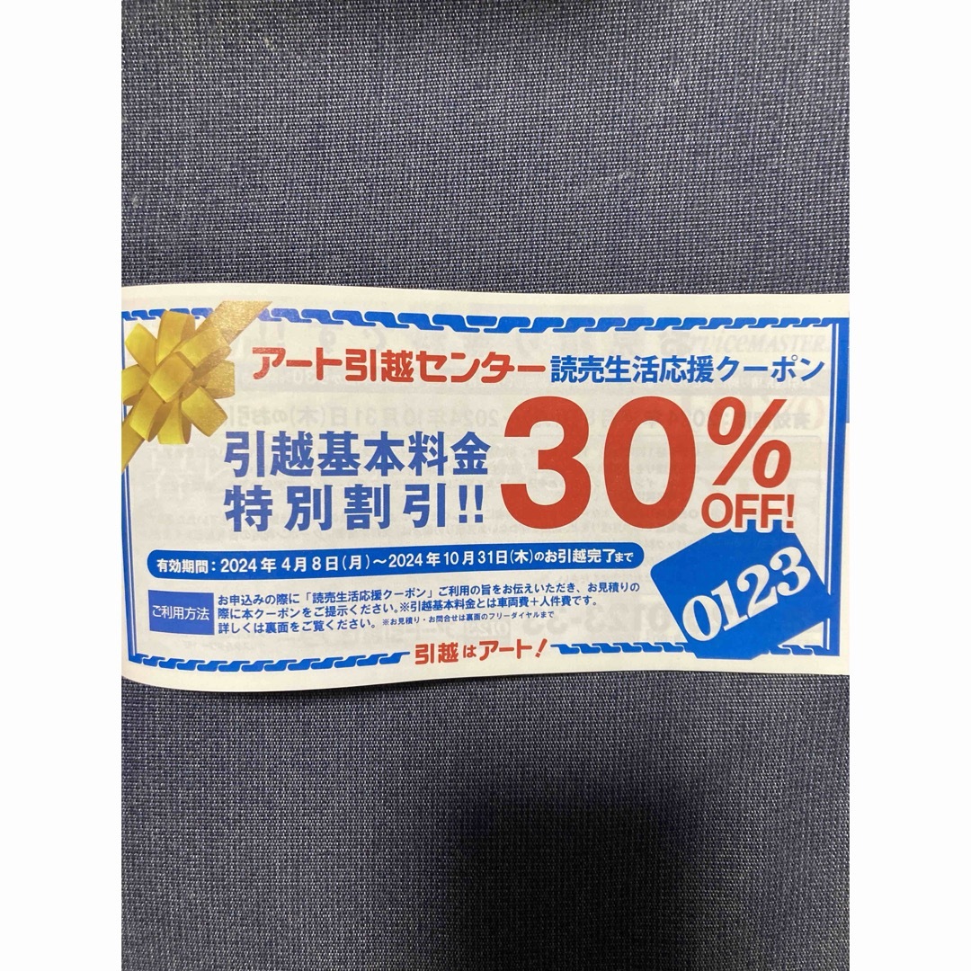 読売新聞クーポン東京版　よみポン+築地銀だこ春の回数券4枚　4/1〜9/30 インテリア/住まい/日用品の日用品/生活雑貨/旅行(その他)の商品写真