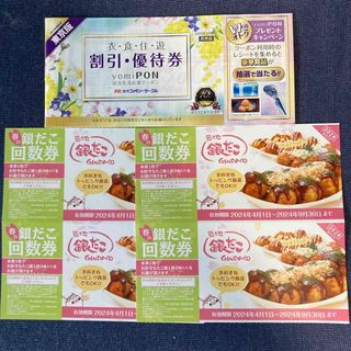 読売新聞クーポン東京版　よみポン+築地銀だこ春の回数券4枚　4/1〜9/30(その他)