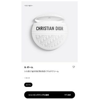 ディオール(Dior)のお値下げ！Dior ル ボーム(シカ成分配合の肌荒れを防ぐマルチクリーム)(フェイスクリーム)