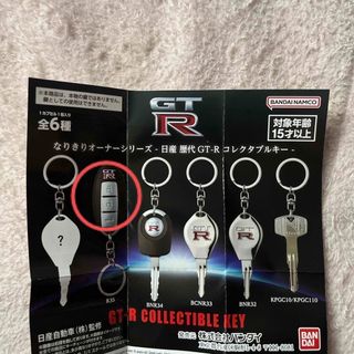 なりきりオーナーシリーズ  日産 歴代 GT-R コレクタブルキー