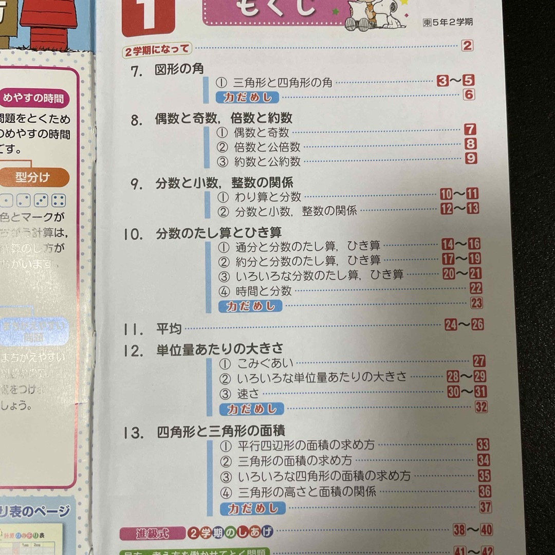 算数ドリル(5年生) エンタメ/ホビーの本(語学/参考書)の商品写真