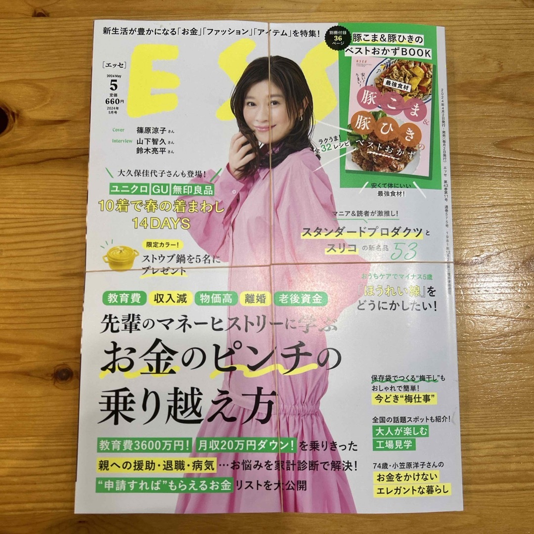 ESSE (エッセ) 2024年 05月号 [雑誌] エンタメ/ホビーの雑誌(生活/健康)の商品写真