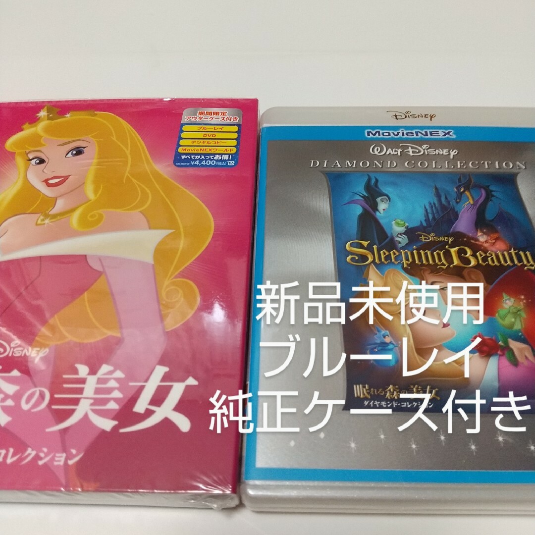 Disney(ディズニー)の眠れる森の美女 ダイヤモンド・コレクションブルーレイ純正ケース エンタメ/ホビーのDVD/ブルーレイ(キッズ/ファミリー)の商品写真