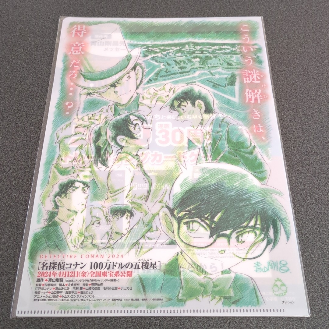 名探偵コナン - 映画 名探偵コナン 前売り券 特典 クリアファイル