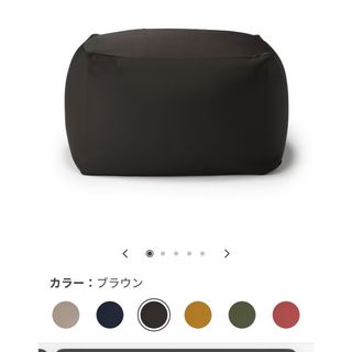 無印良品　ビーズクッションカバー