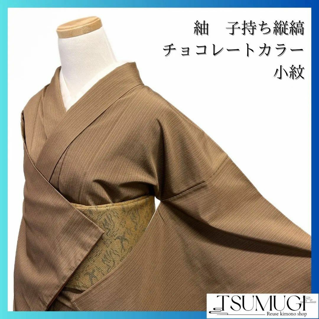 小紋　紬　縦縞　チョコレートカラー　着物　033w レディースの水着/浴衣(その他)の商品写真