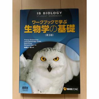 ワ－クブックで学ぶ生物学の基礎(科学/技術)