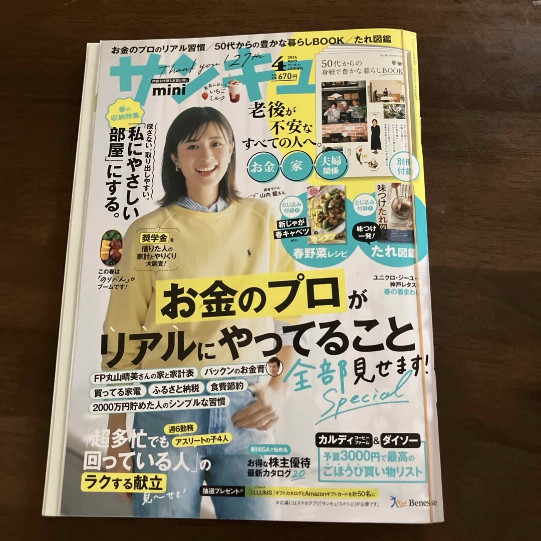 サンキュ!ミニ 2024年 04月号 [雑誌] エンタメ/ホビーの雑誌(生活/健康)の商品写真