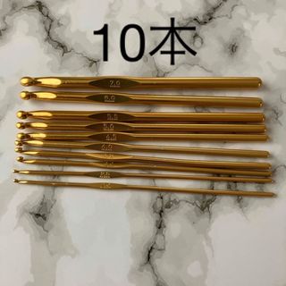 ジャンク　　中古　かぎ針　10本セット(その他)