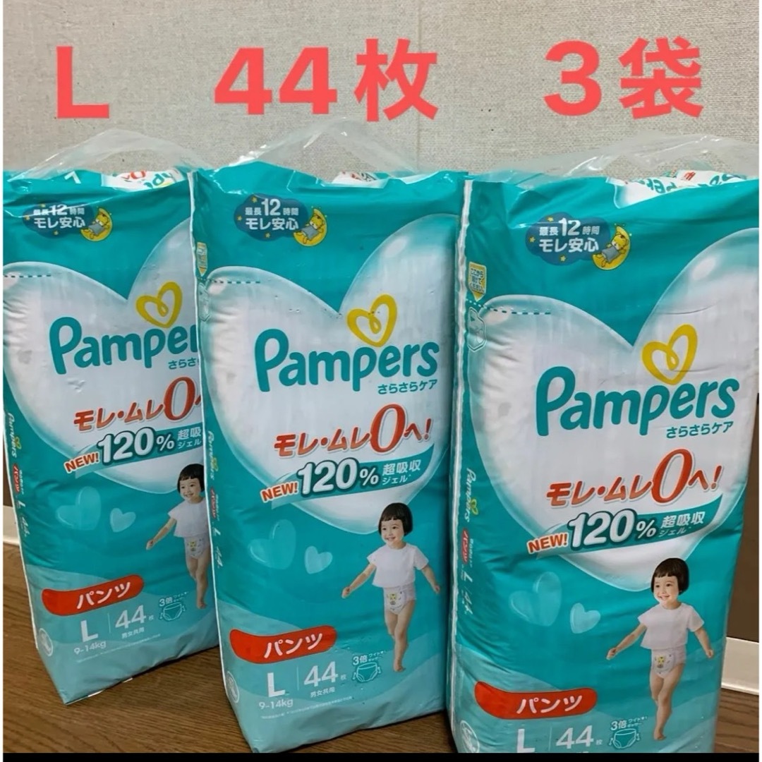 P&G(ピーアンドジー)のパンパース　パンツ紙おむつ　Ｌ　44枚×３袋　新品　未使用　ベビー用品　値下不可 キッズ/ベビー/マタニティのおむつ/トイレ用品(ベビー紙おむつ)の商品写真