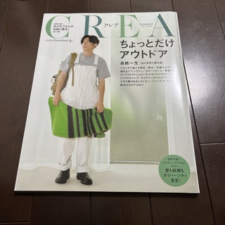 CREA (クレア) 2021年 07月号 [雑誌](その他)