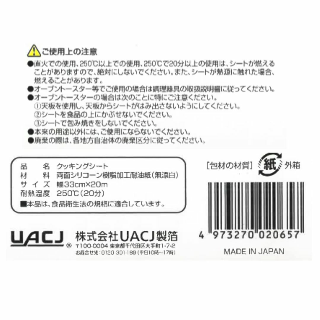 【在庫処分】UACJ製箔 クッキングシート ブラウン 幅33cm×長さ20ｍ 両 インテリア/住まい/日用品のキッチン/食器(調理道具/製菓道具)の商品写真